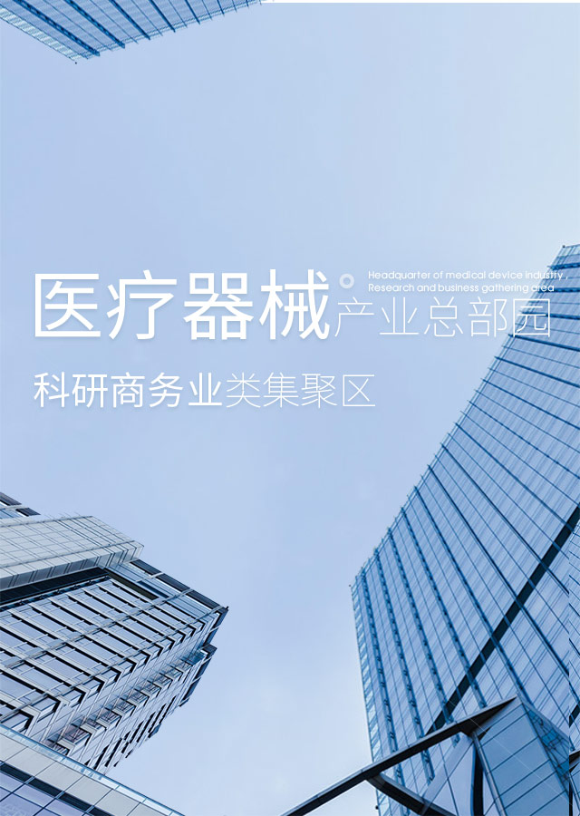 医疗器械